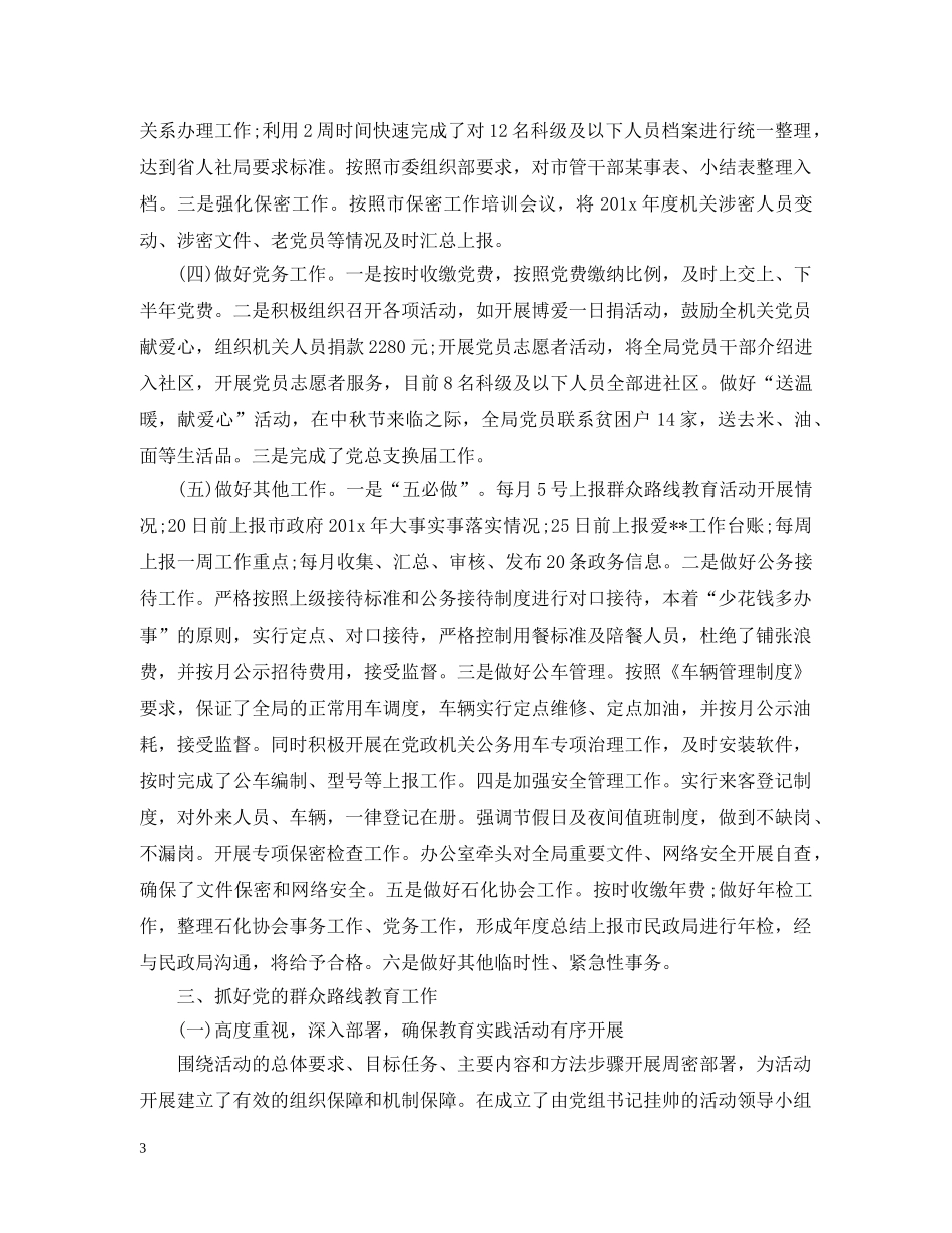 办公室20XX年工作总结及下一步工作思路 _第3页