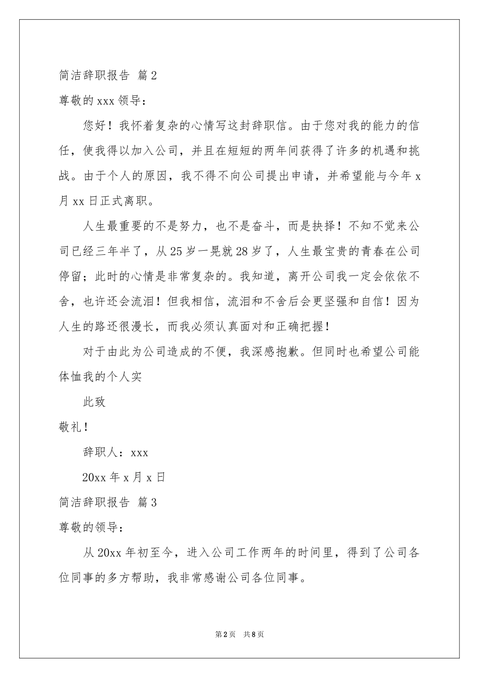 关于简洁辞职报告8篇_第2页