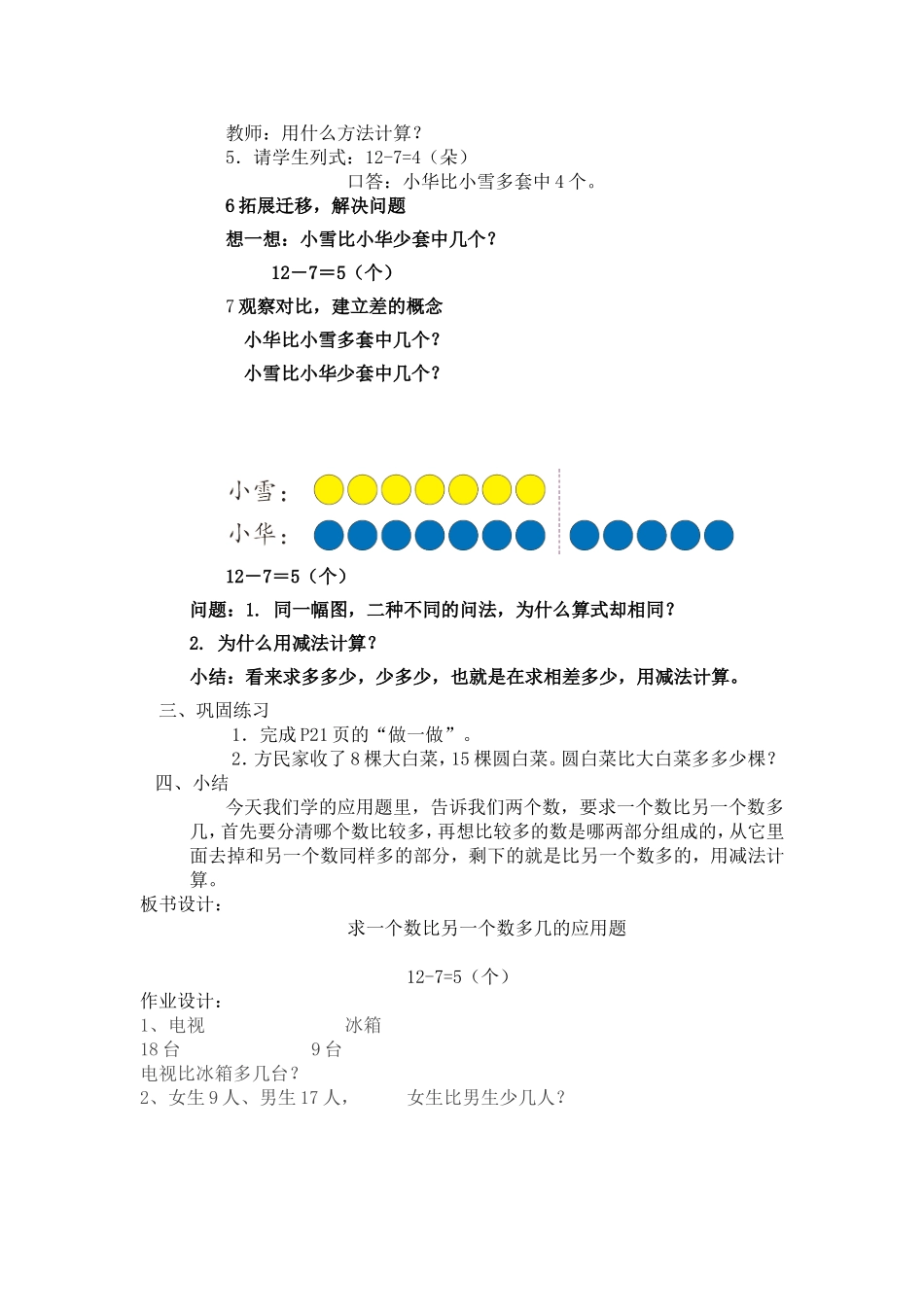 求一个数比另一个数多几的应用题_第2页