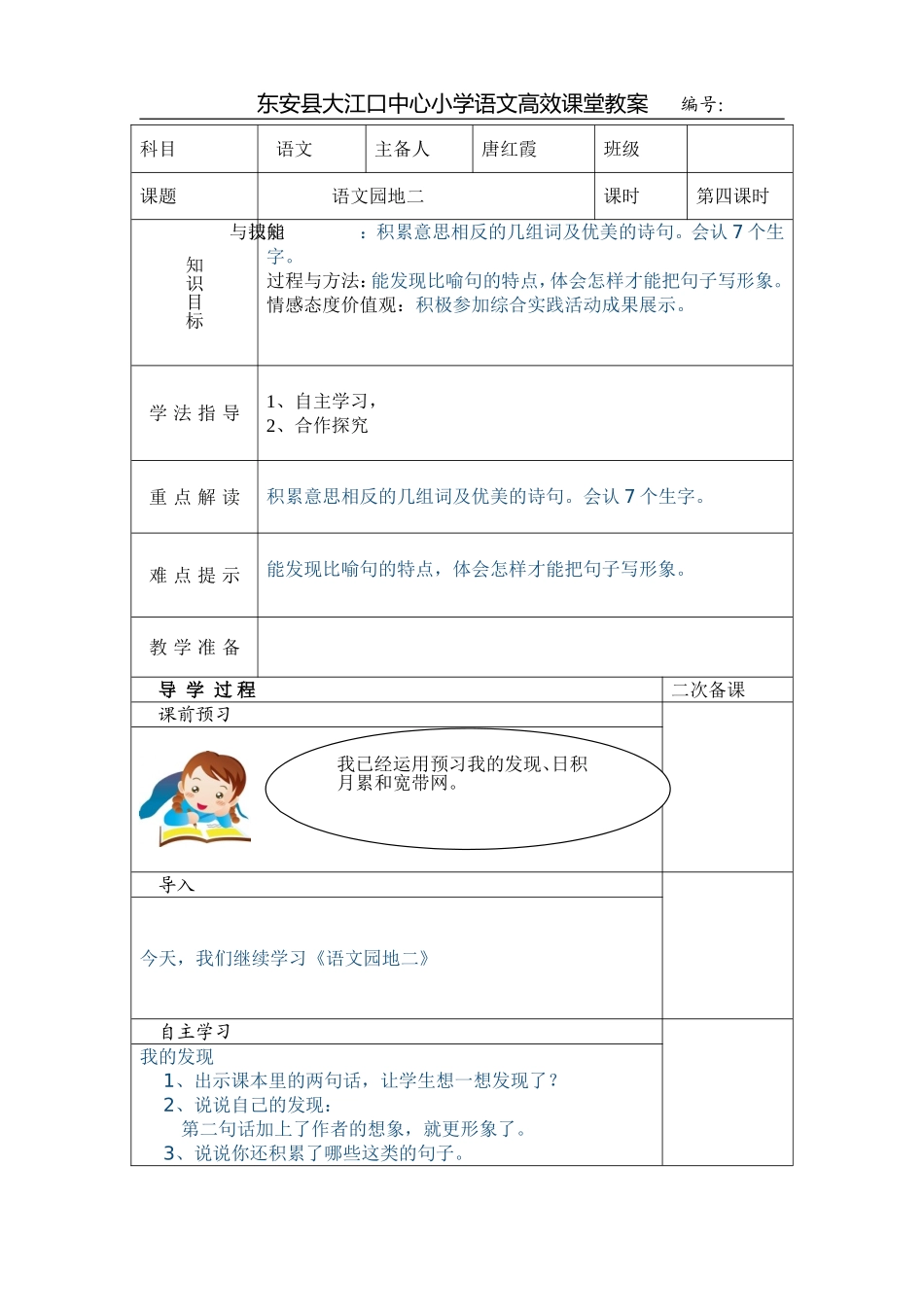 语文园地二第四课时_第1页