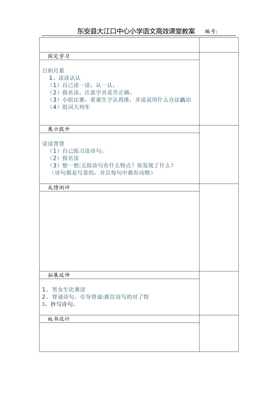 语文园地二第四课时_第2页