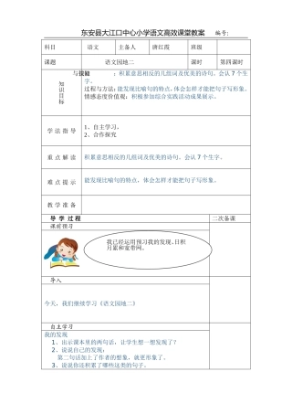 语文园地二第四课时