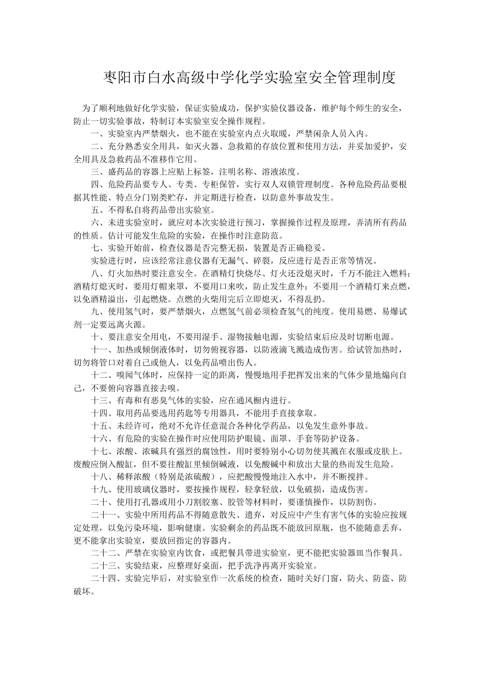 2020-2021学年度高中物理期中考试卷-4fb008617f8641808d674730f2b5532f_第1页