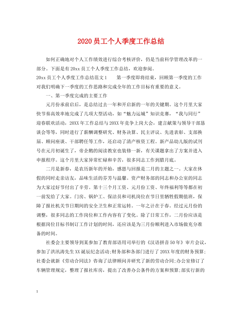 员工个人季度工作总结_第1页