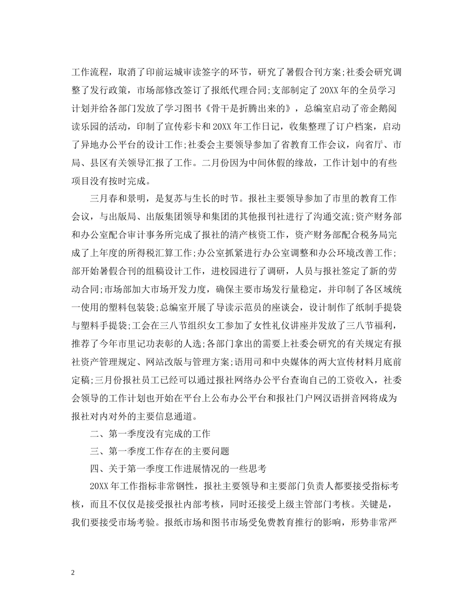 员工个人季度工作总结_第2页