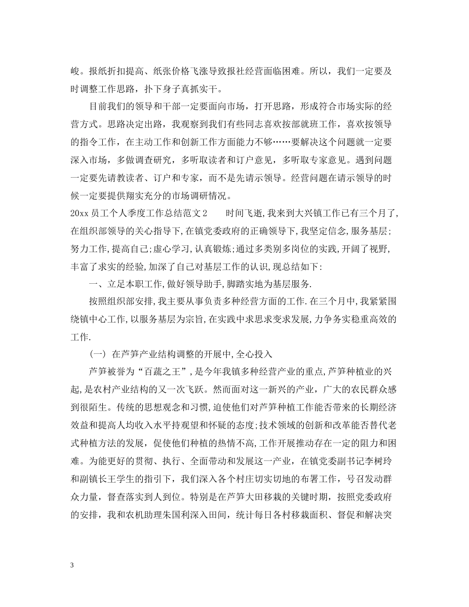 员工个人季度工作总结_第3页
