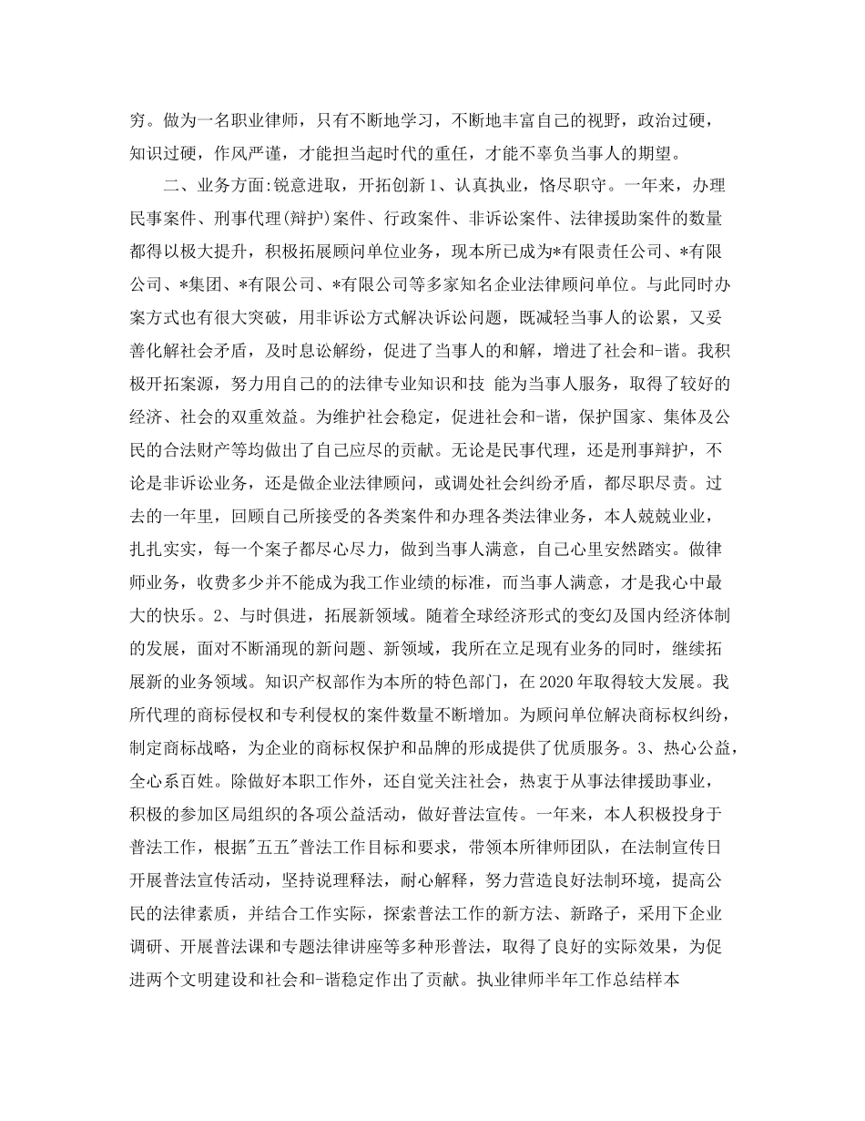 执业律师年底工作总结例文_第2页
