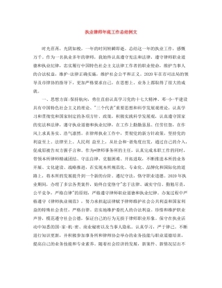 执业律师年底工作总结例文