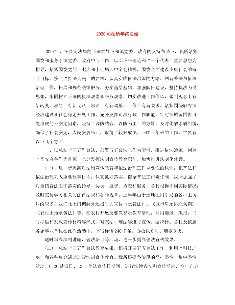 司法所年终总结_第1页