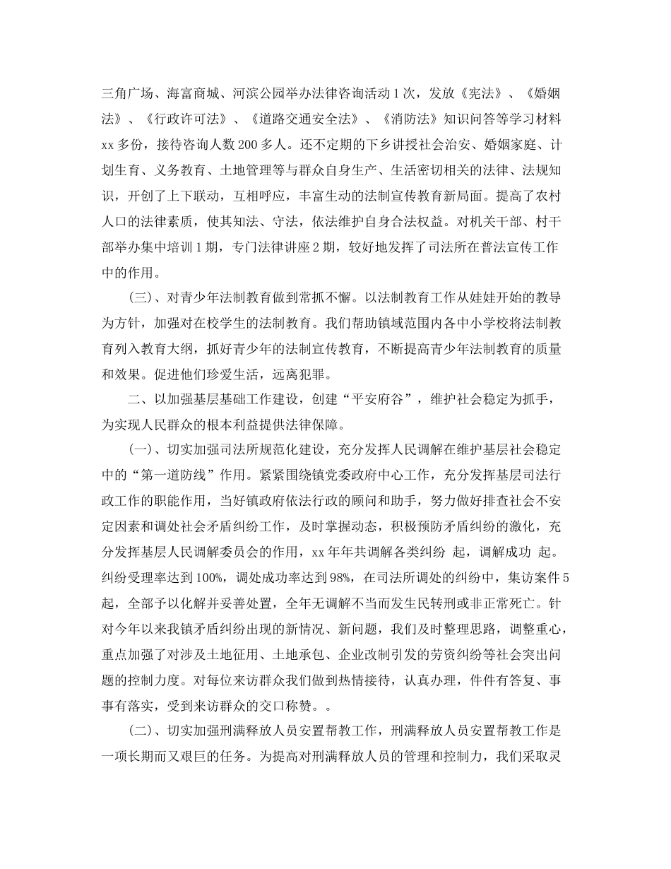 司法所年终总结_第2页