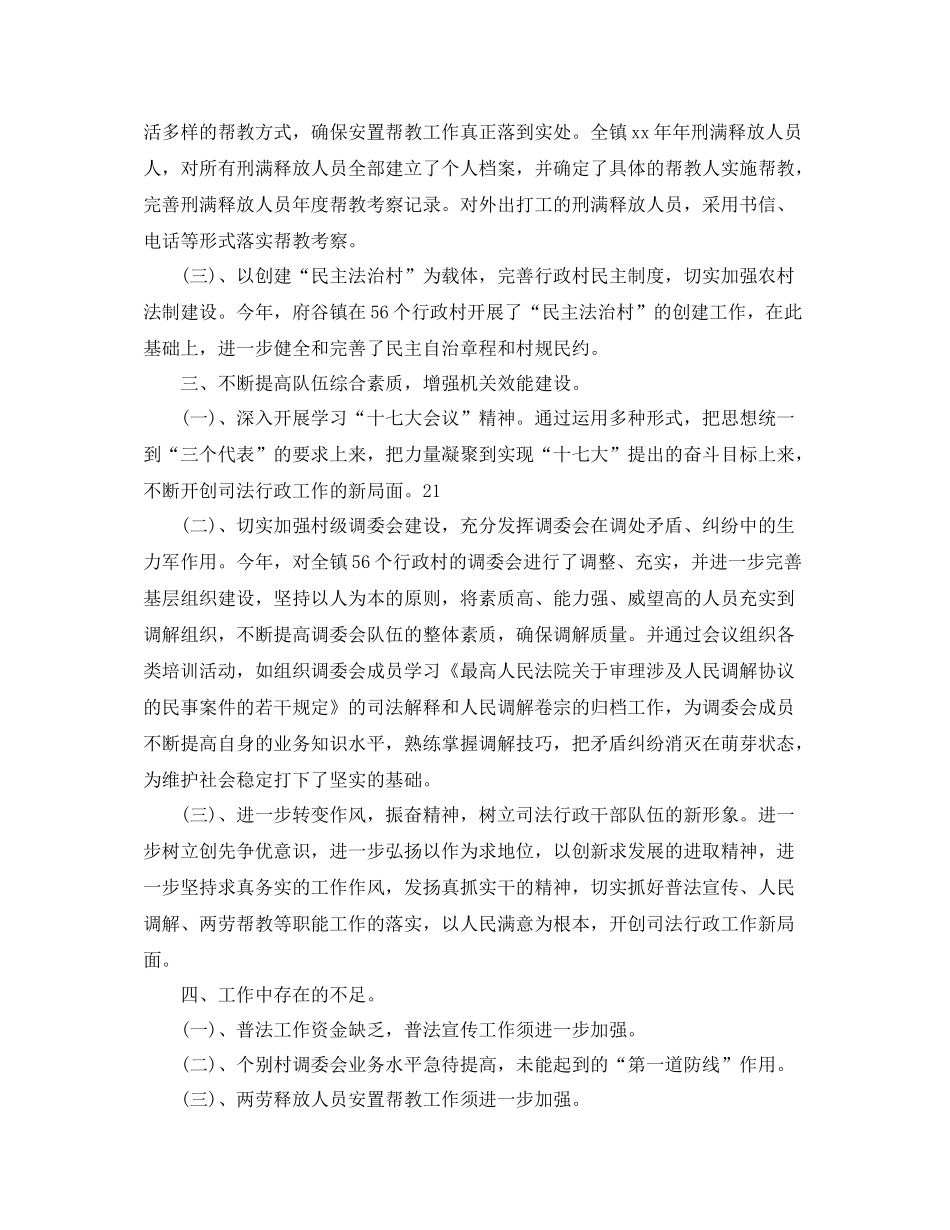 司法所年终总结_第3页