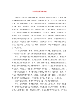 司法所年终总结