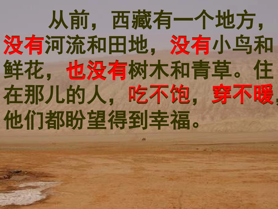 《幸福鸟》上课课件_第3页