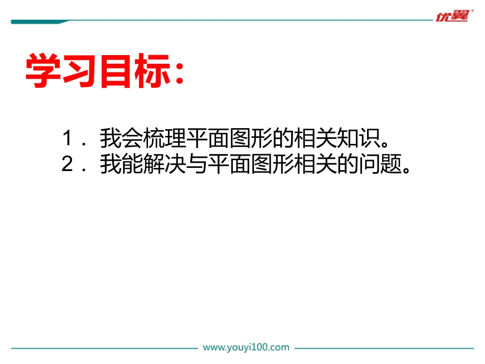吕玉妹平面图形的认识与测量_第2页