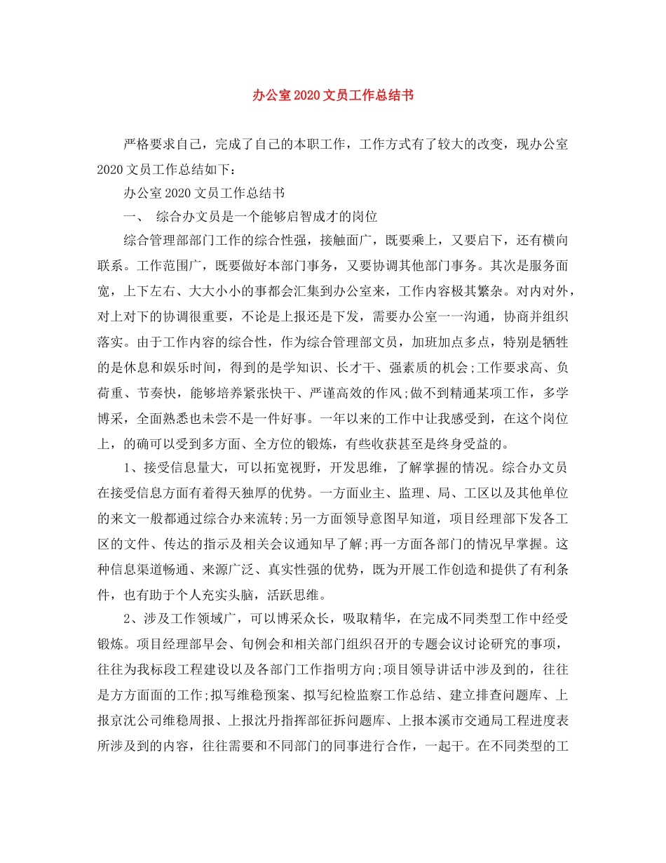 办公室2020文员工作总结书 _第1页