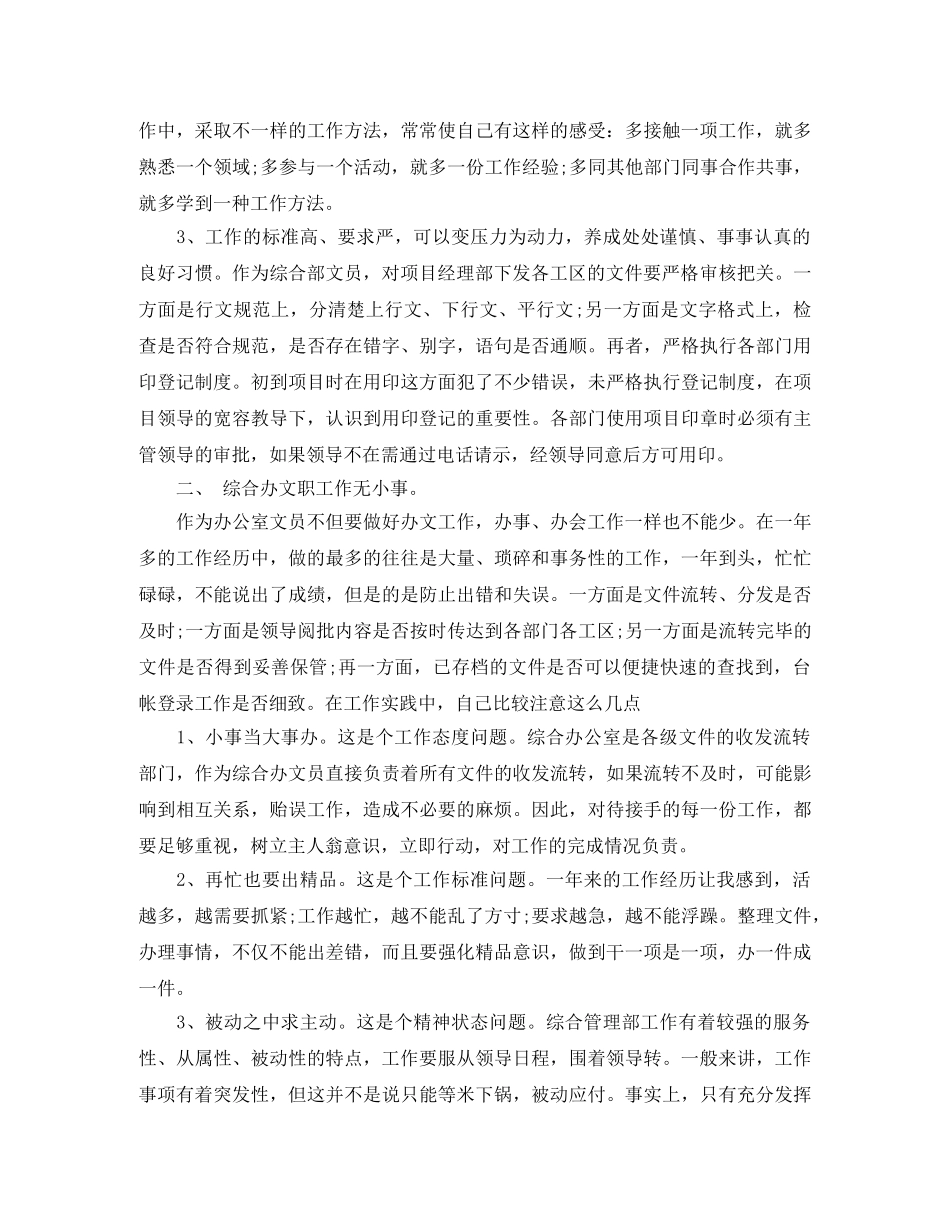 办公室2020文员工作总结书 _第2页