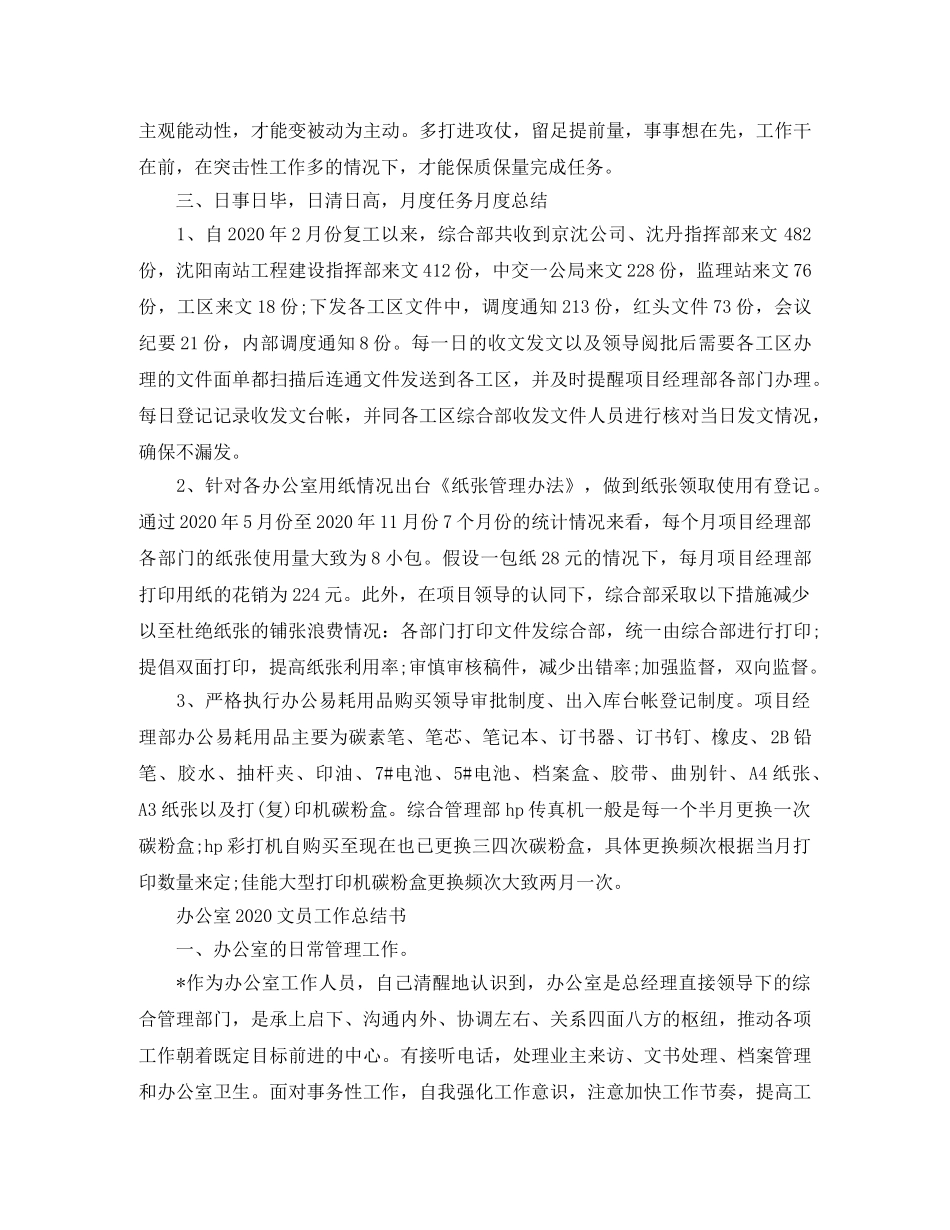 办公室2020文员工作总结书 _第3页