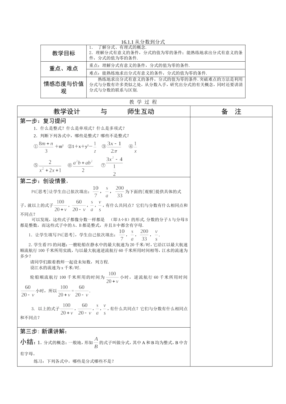 从分数到分式 (2)_第1页