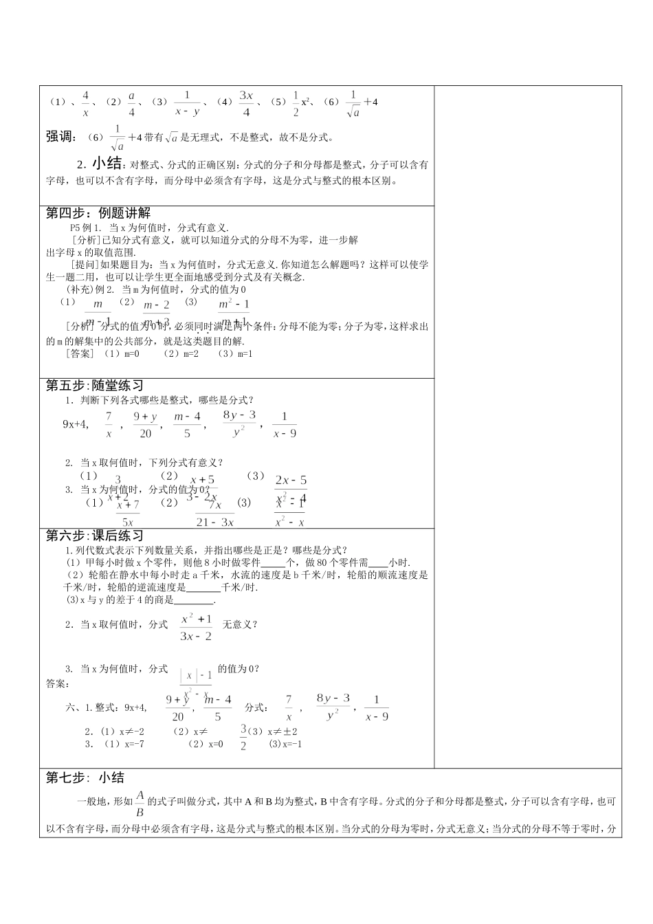 从分数到分式 (2)_第2页