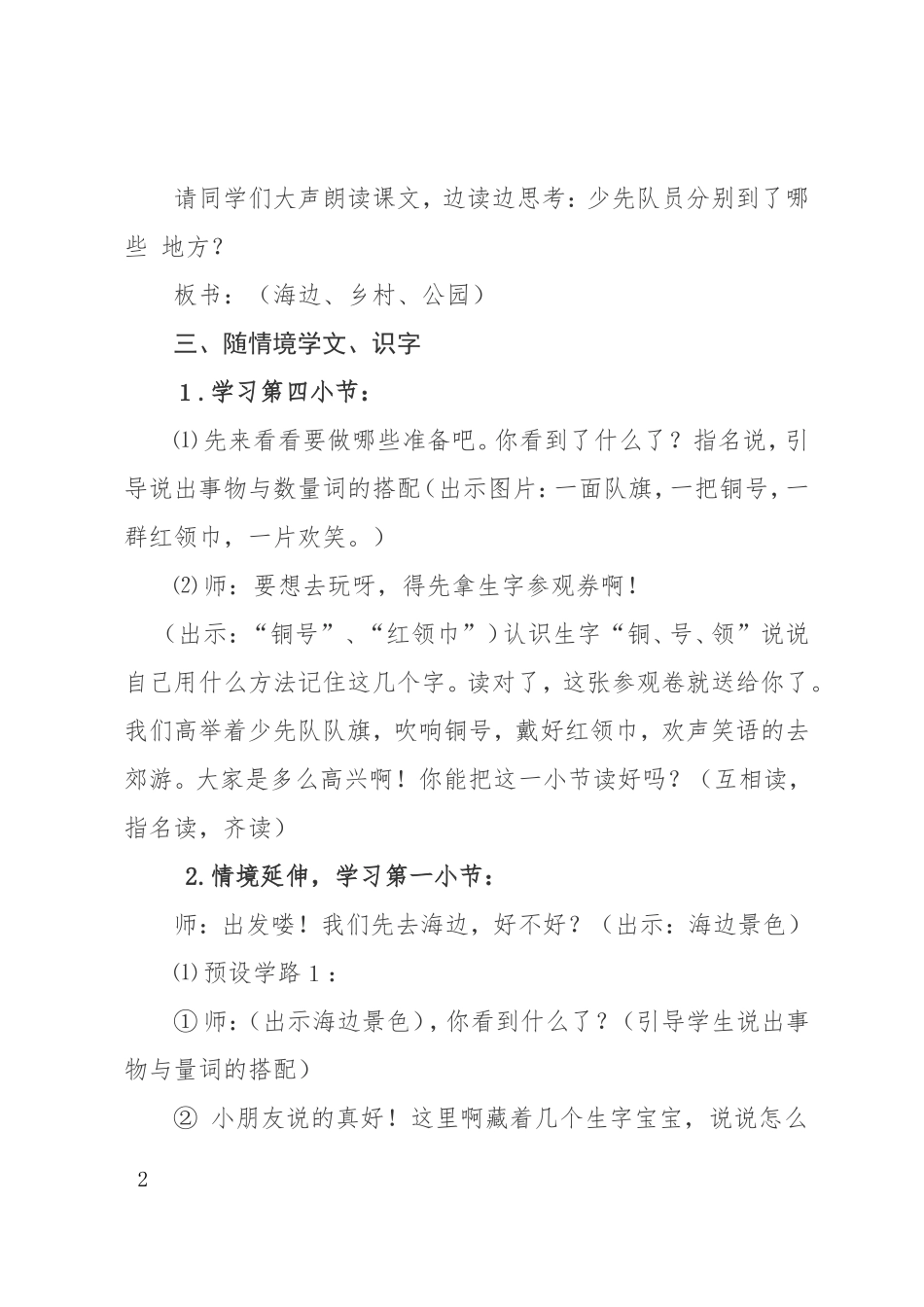 《场景歌》教学设计_第2页
