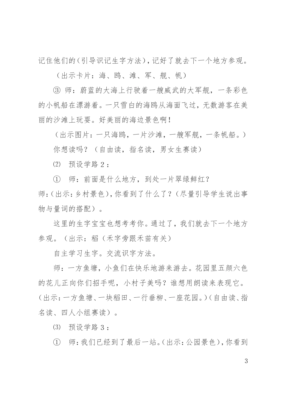 《场景歌》教学设计_第3页