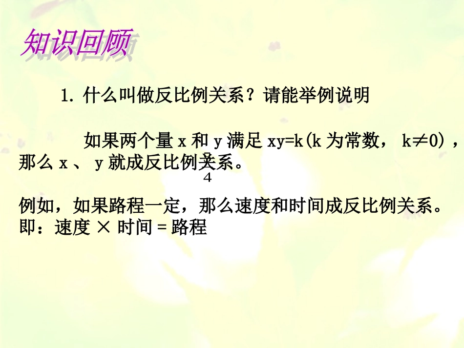 【课件1】11反比例函数 (2)_第2页