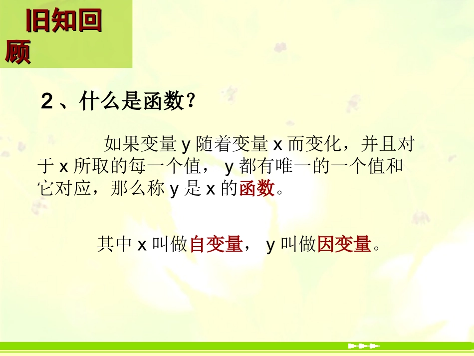 【课件1】11反比例函数 (2)_第3页