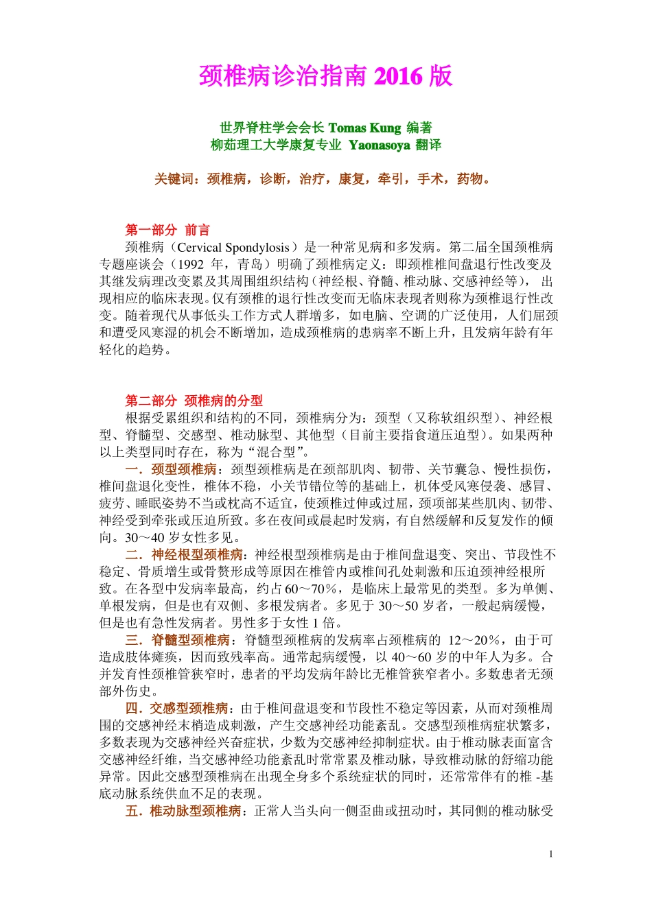 颈椎病诊治与康复指引2016版_第1页
