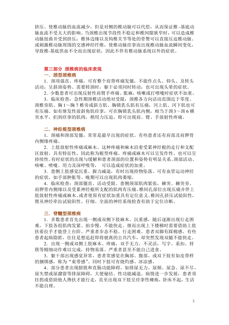 颈椎病诊治与康复指引2016版_第2页