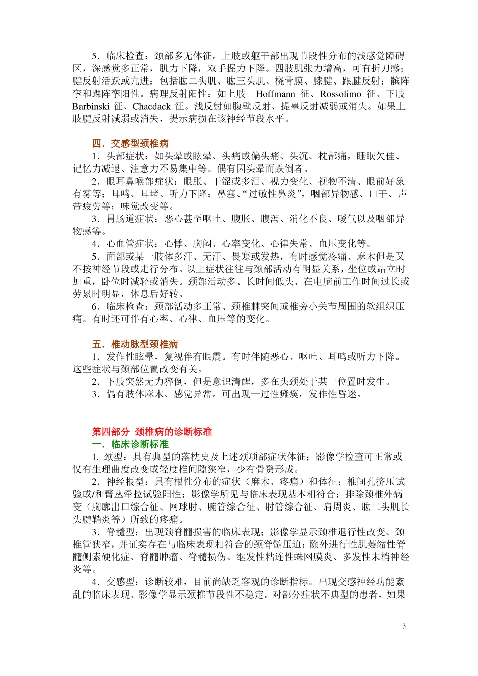 颈椎病诊治与康复指引2016版_第3页