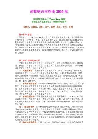 颈椎病诊治与康复指引2016版