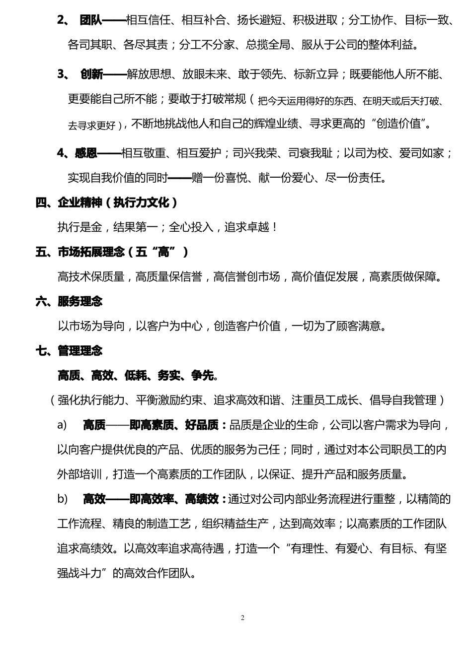 集团公司总体发展战略规划_第2页