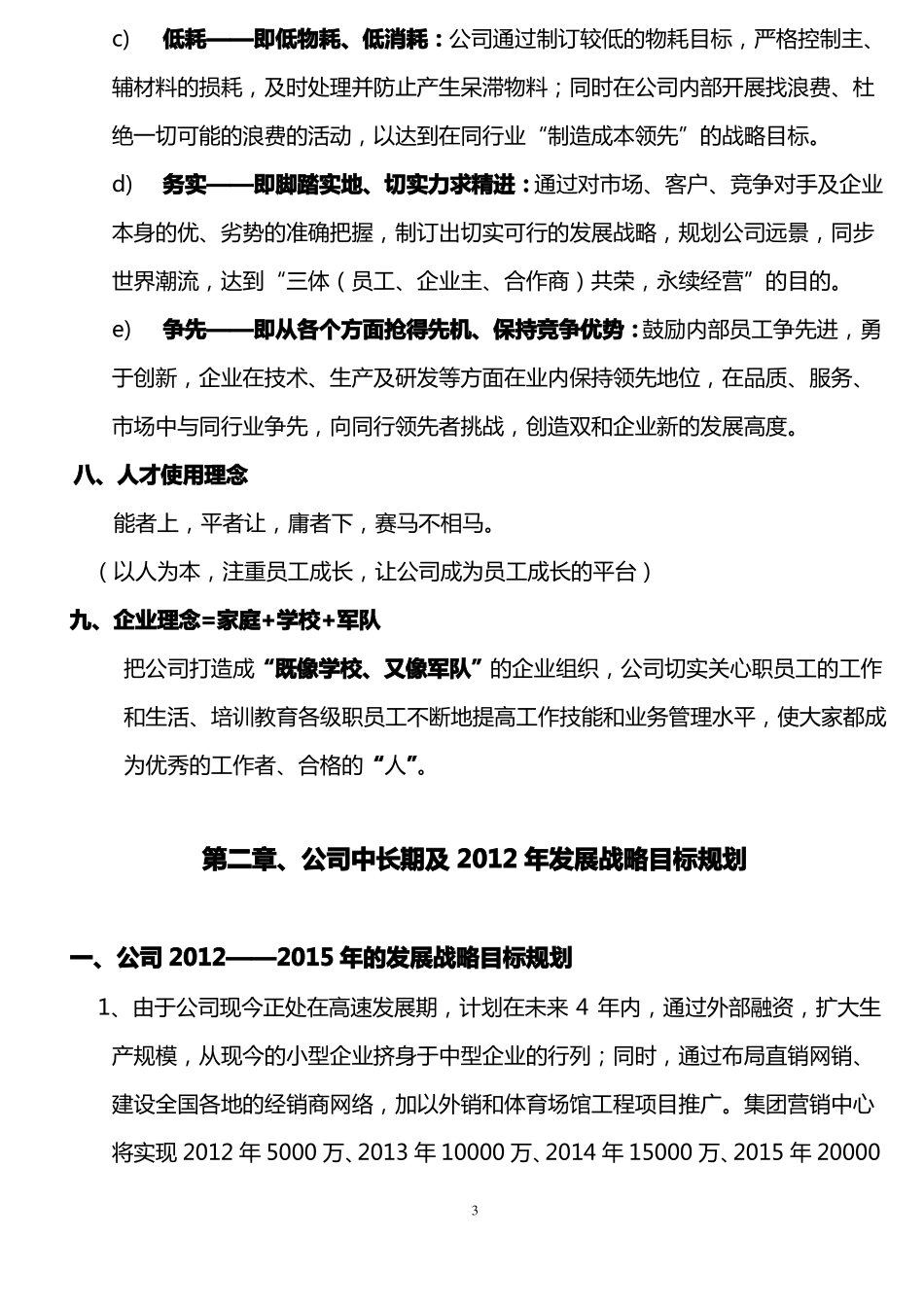 集团公司总体发展战略规划_第3页