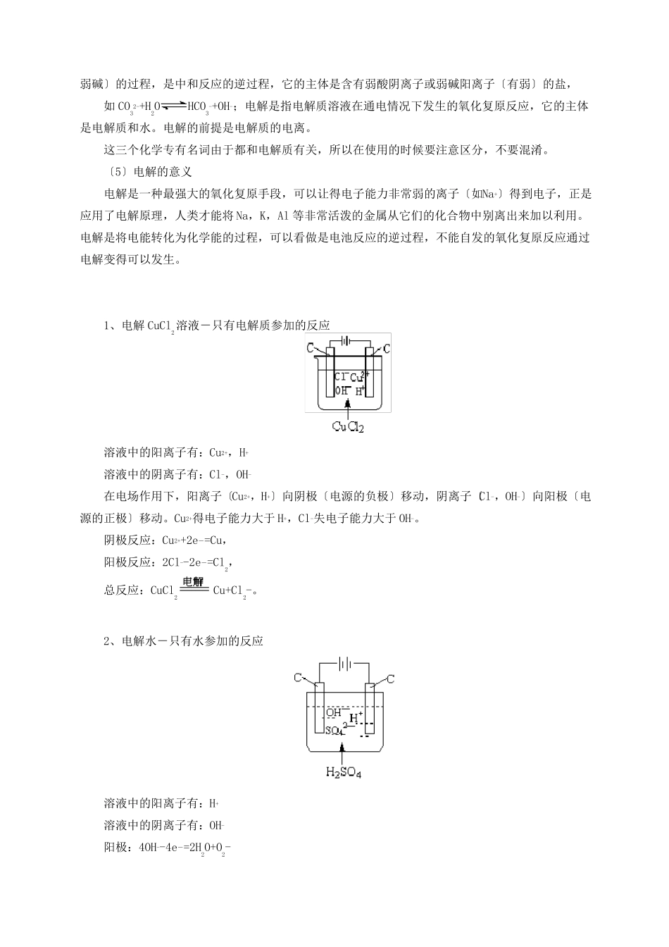 高中电解池例题分析讲解_第2页