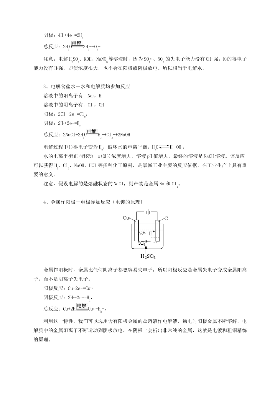 高中电解池例题分析讲解_第3页