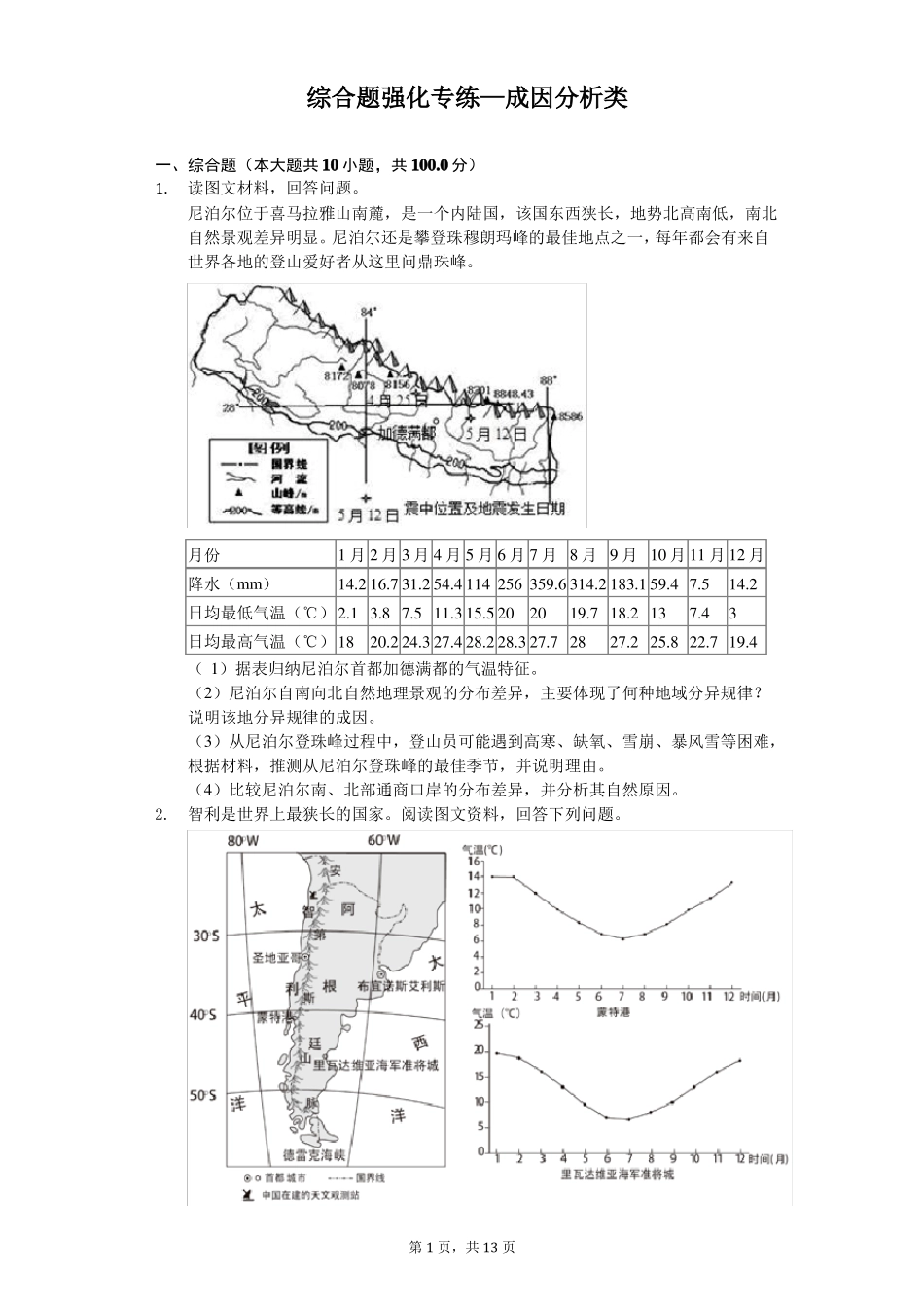 2020年高考地理综合题强化专练—成因分析类含答案_第1页