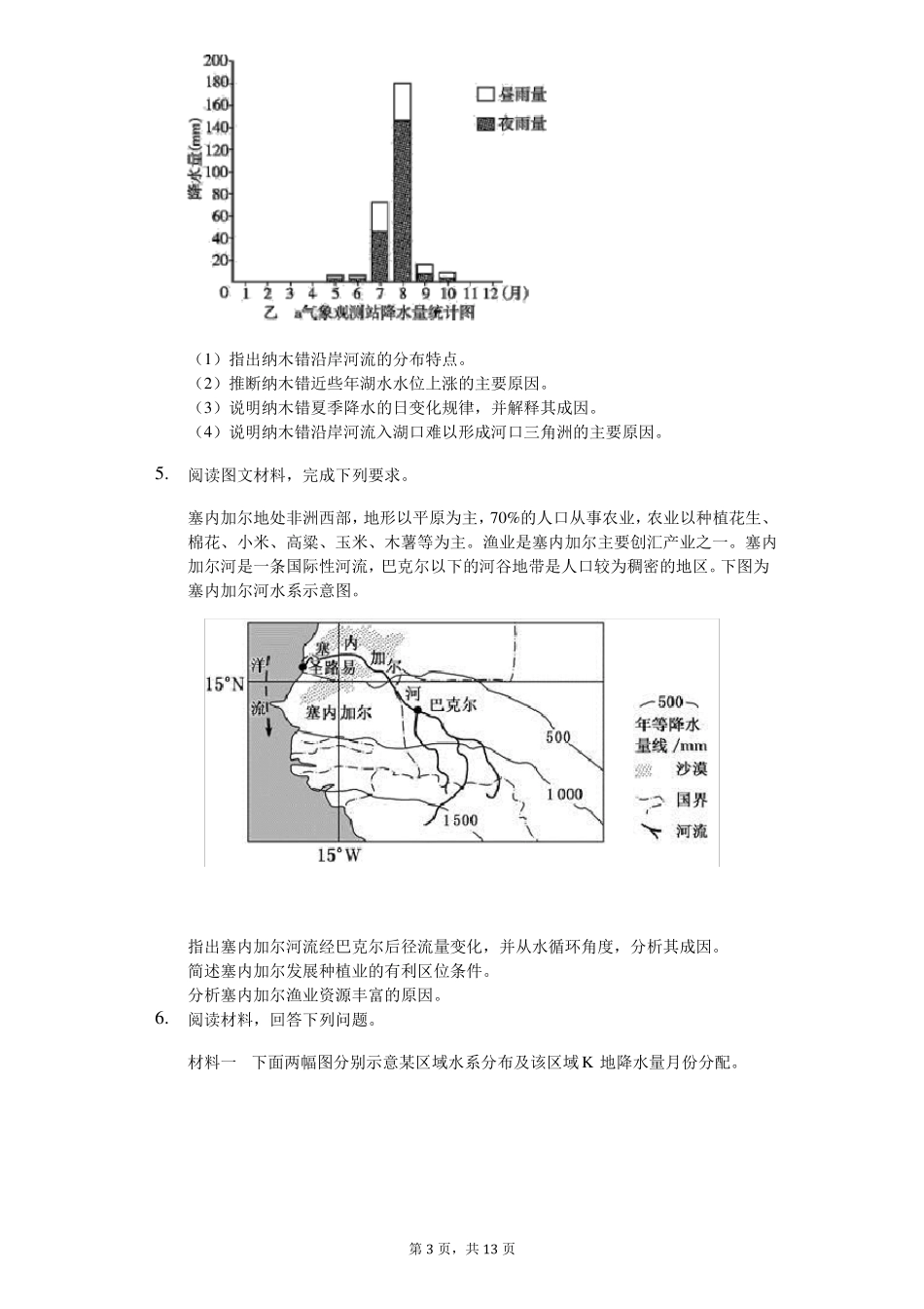 2020年高考地理综合题强化专练—成因分析类含答案_第3页