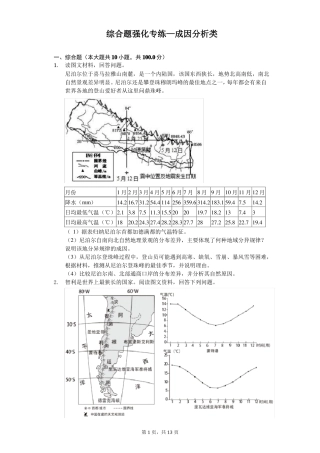2020年高考地理综合题强化专练—成因分析类含答案