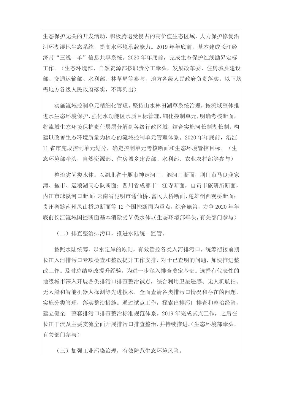长江保护修复攻坚战行动计划_第3页
