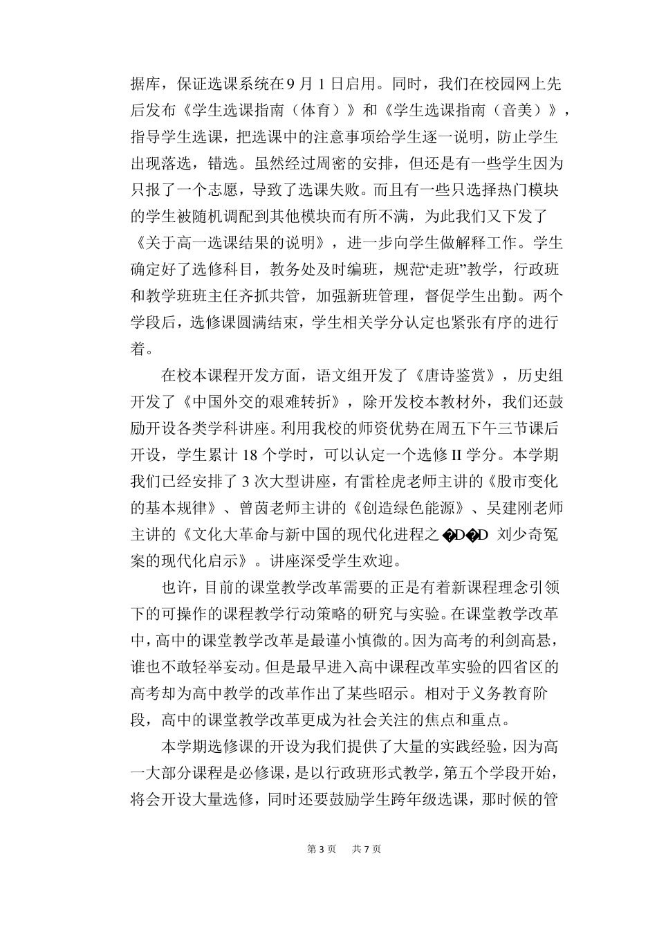 高中新课程改革工作总结_第3页