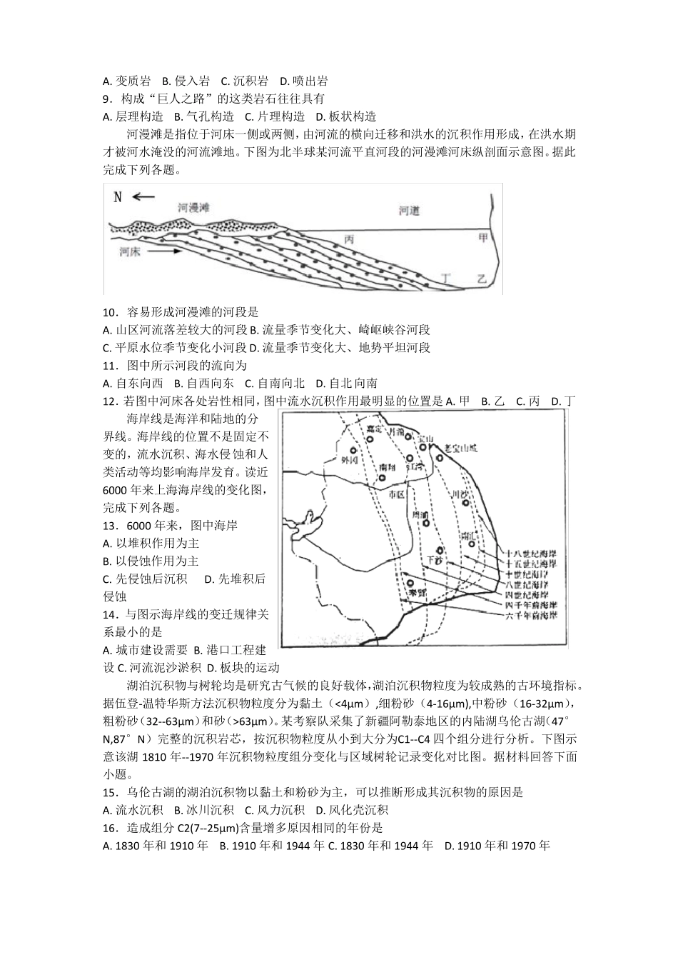高中地理自然地理选择题50题_第2页