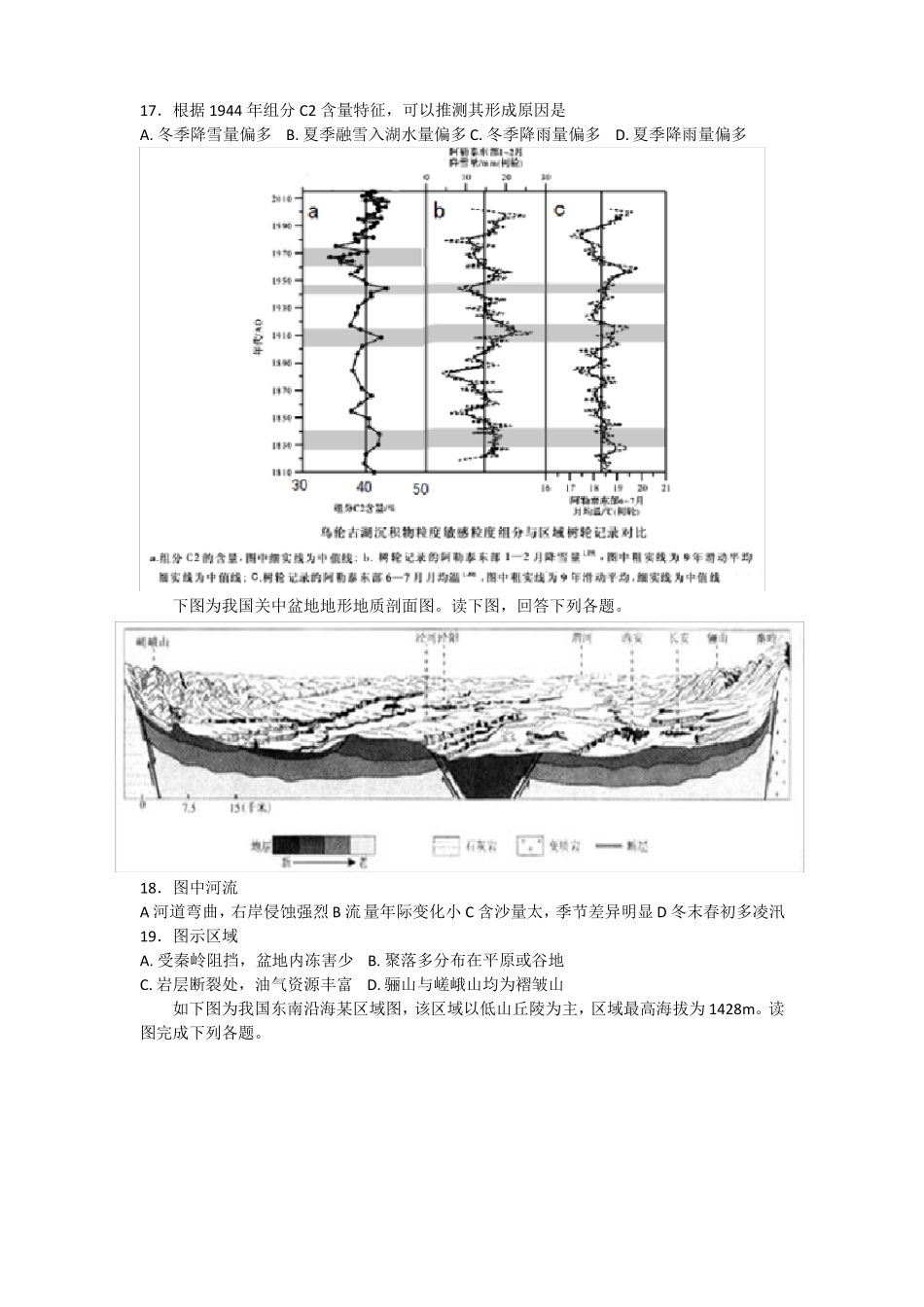 高中地理自然地理选择题50题_第3页