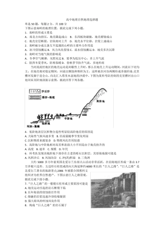 高中地理自然地理选择题50题