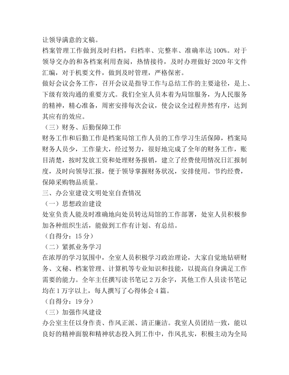 办公室2020年精神文明建设工作总结及自查情况报告 _第2页