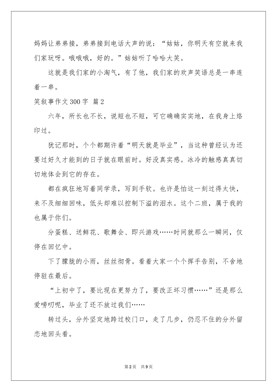 关于笑叙事作文300字合集10篇_第2页