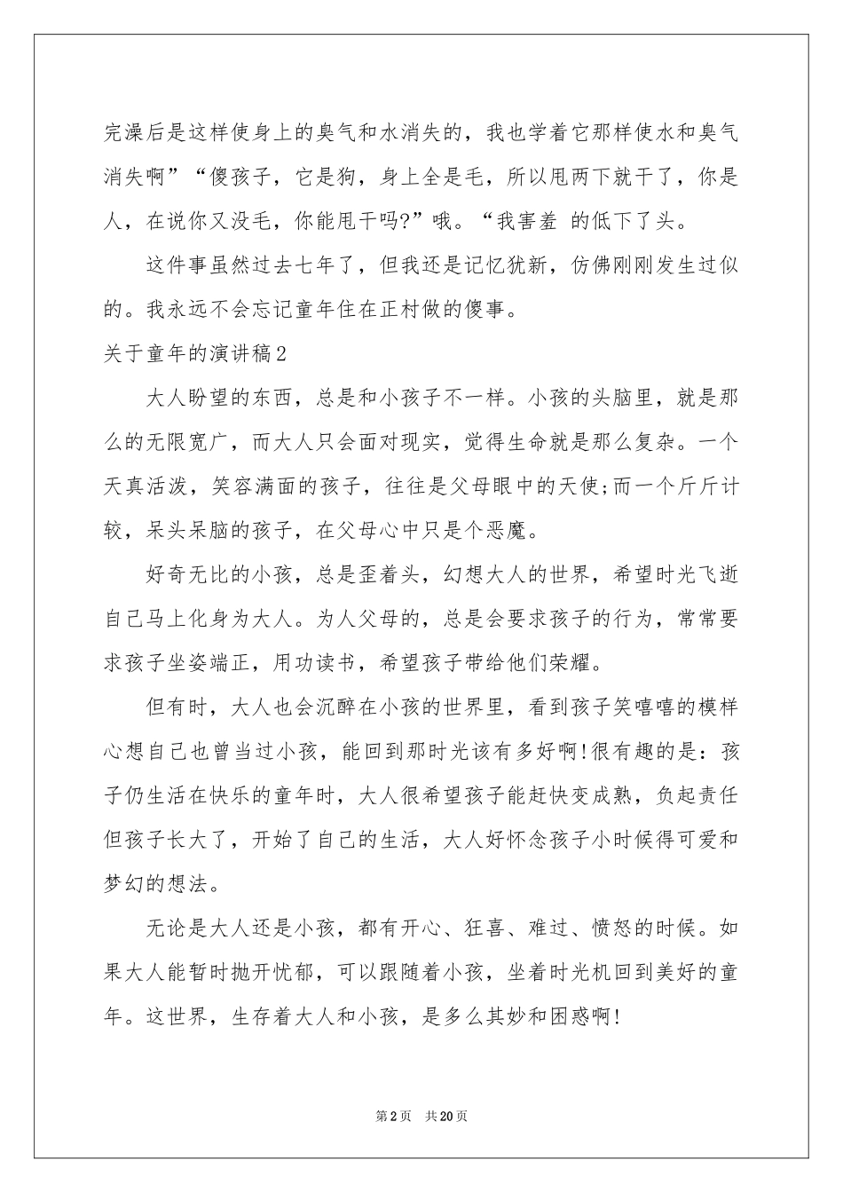 关于童年的演讲稿_第2页