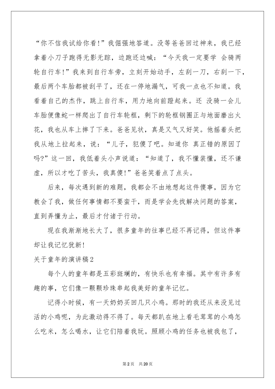 关于童年的演讲稿15篇_第2页