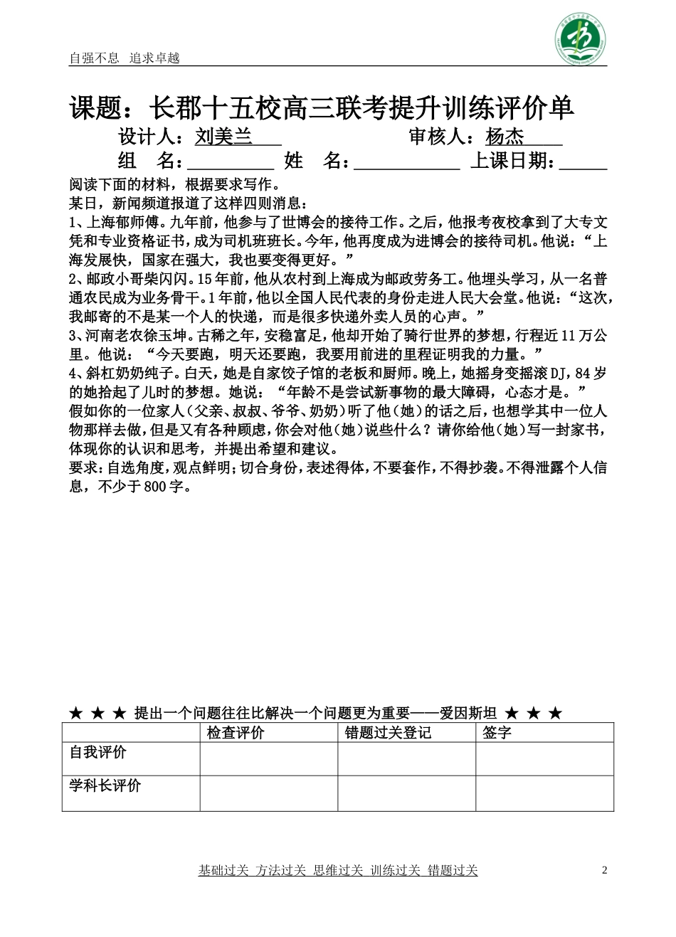 长郡十五校高三联考针对训练评价单(打印）_第2页