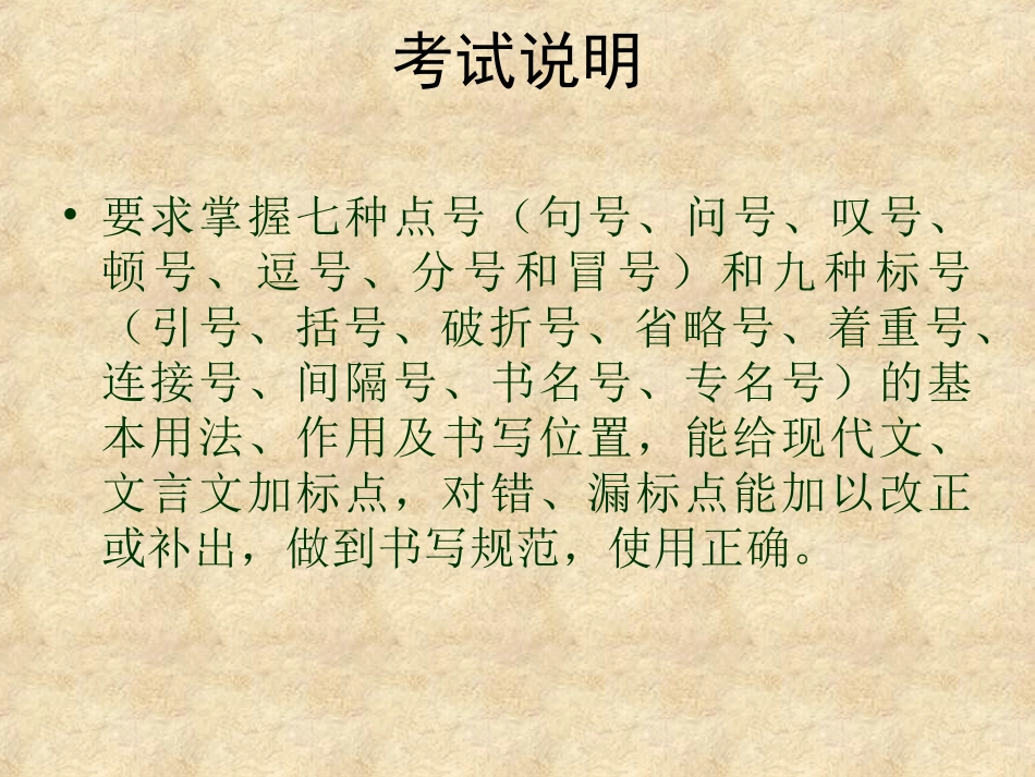 正确使用标点符号自制PPT1_第2页