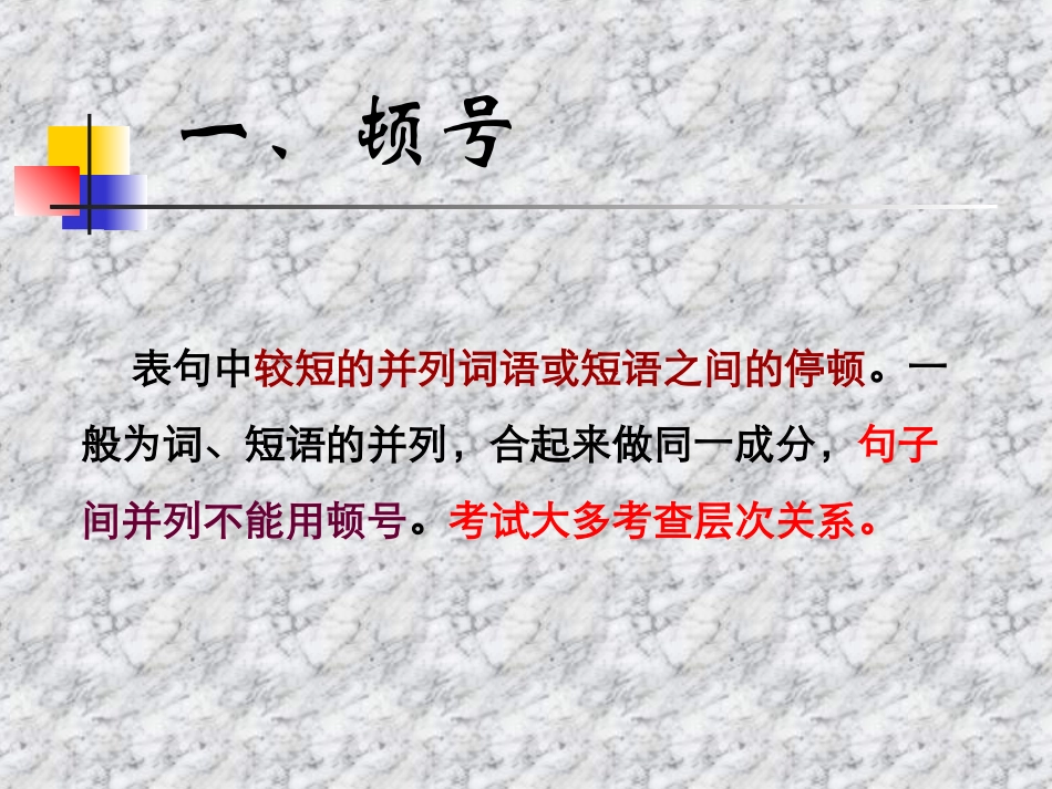 正确使用标点符号自制PPT1_第3页